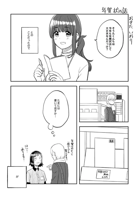 年賀状の話

#ここだけの話 #創作漫画 