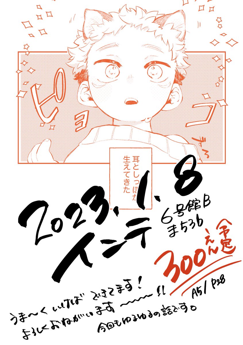 1月8日インテ行きます。
脹虎(🧠がちょっかい出してきます)
前回の既刊少しと無配があります👊( ¨̮💪) 