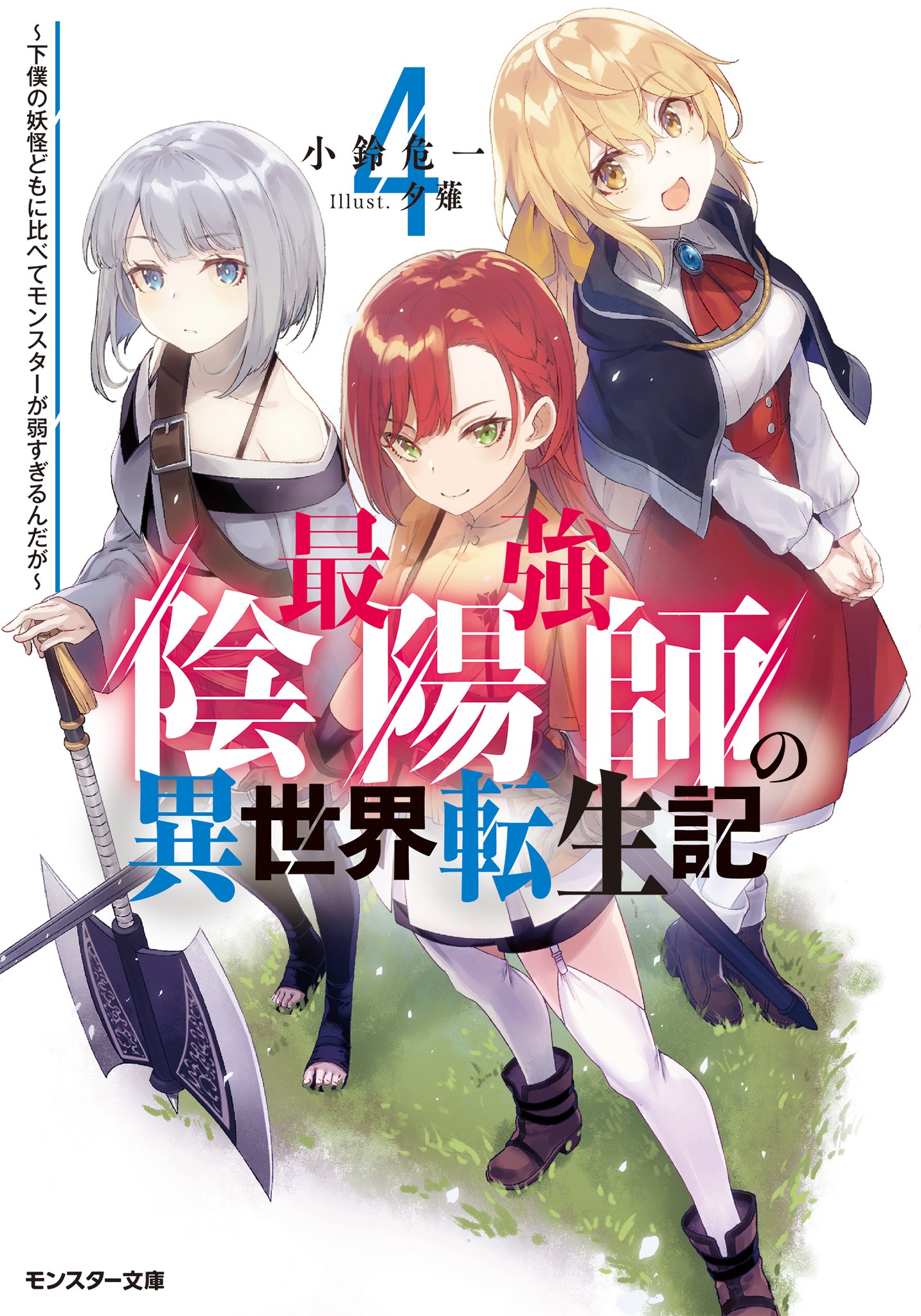 La novela ligera Saikyou Onmyouji no Isekai Tenseiki tendrá un anime