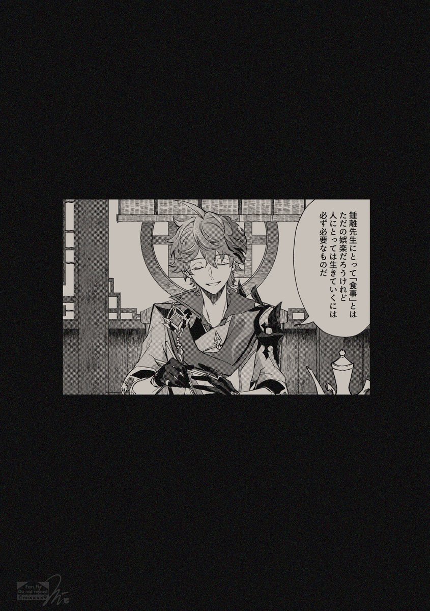 【げんしん】あの日の愛を知る話(鍾タル) 1/2
※リプ先の話の後日談的なものです(CP色はうすめ)
※鍾タルweb再録集に載せた描き下ろしでした 