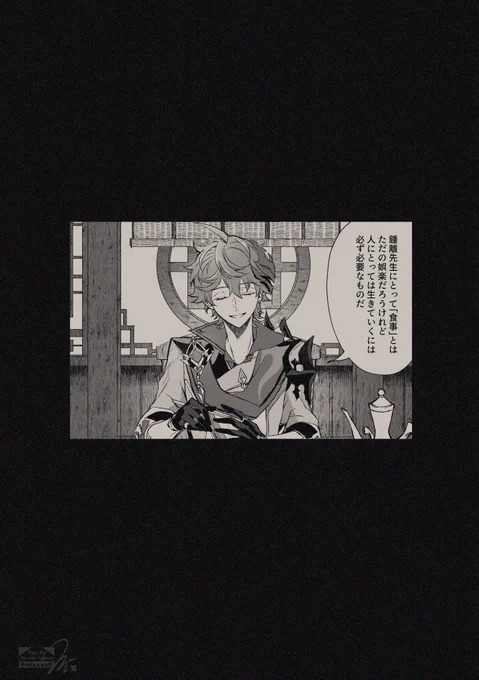 【げんしん】あの日の愛を知る話(鍾タル) 1/2
※リプ先の話の後日談的なものです(CP色はうすめ)
※鍾タルweb再録集に載せた描き下ろしでした 