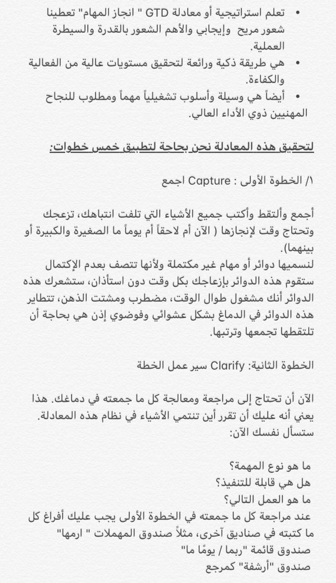 pro_ductivity's tweet photo. اذا اردت تنظيم مهامك بطريقة تضمن لك الشعور بصفاء ذهني والتخلص من الضغط الذهني،
فعليك باستخدام منهجية GTD لادارة المهام، وهي تتكون من ٥ خطوات:
١-اجمع المهام
٢-وضح ماذا ستعمل بها
٣-نظمها في قوائم
٤-راجع وعدل
٥-نفذ

وتجد شرح كامل لها بال📸

(مصدر ال📸: مها الراجحي)
#فن_الانتاجية https://t.co/wPgaKI1f7e