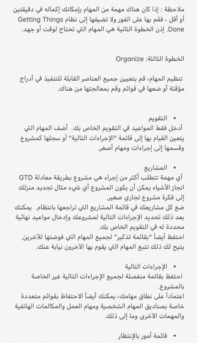 pro_ductivity's tweet photo. اذا اردت تنظيم مهامك بطريقة تضمن لك الشعور بصفاء ذهني والتخلص من الضغط الذهني،
فعليك باستخدام منهجية GTD لادارة المهام، وهي تتكون من ٥ خطوات:
١-اجمع المهام
٢-وضح ماذا ستعمل بها
٣-نظمها في قوائم
٤-راجع وعدل
٥-نفذ

وتجد شرح كامل لها بال📸

(مصدر ال📸: مها الراجحي)
#فن_الانتاجية https://t.co/wPgaKI1f7e