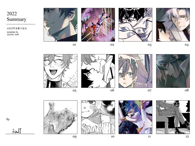 #2022年を振り返る
忙しい時期もなんだかんだ絵を描いてたんだなあ 来年も楽しくモリモリ描きたいです🔥 