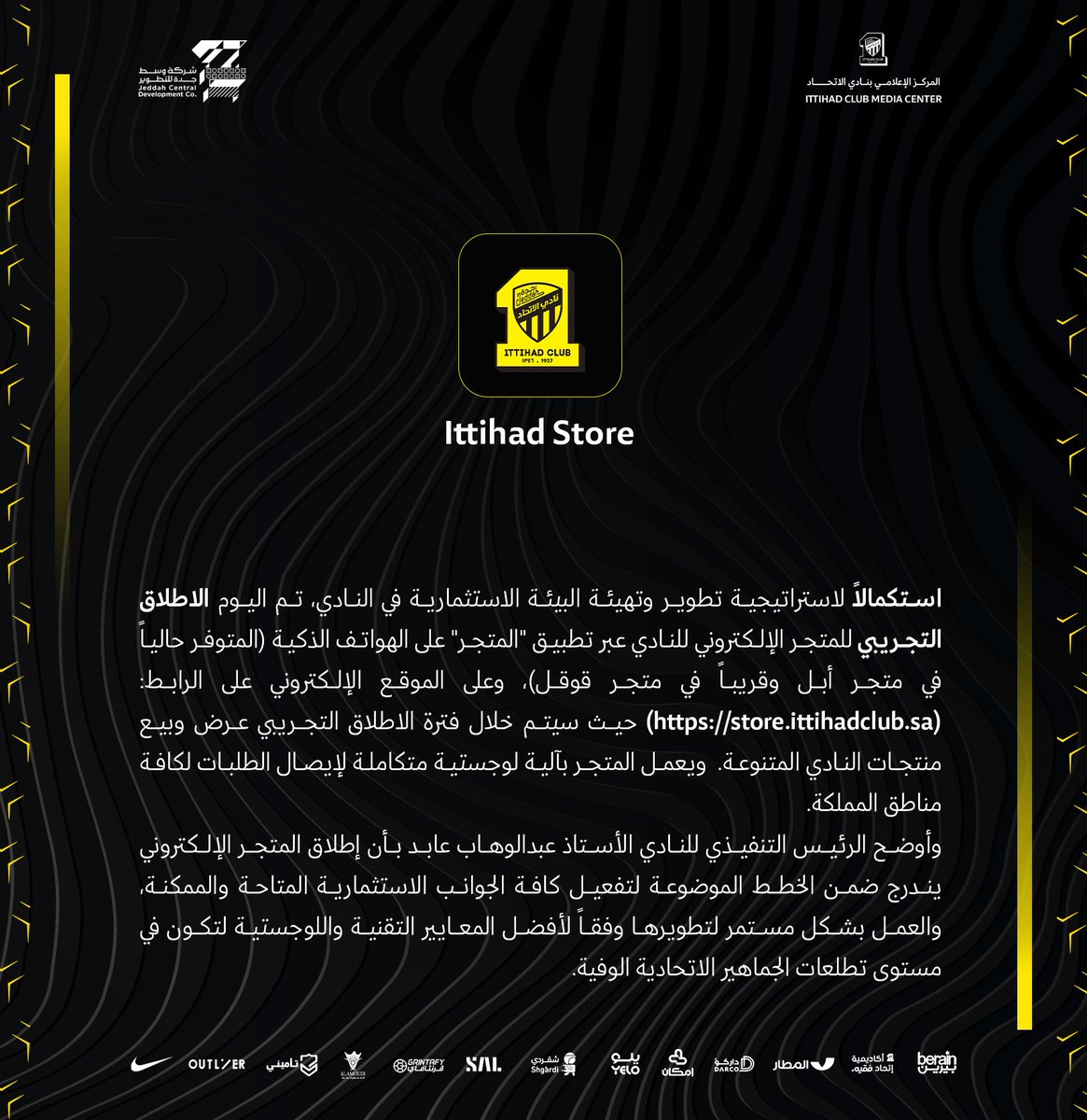ittihad's tweet photo. 📝| تدشين المتجر الإلكتروني للنادي 📲
https://t.co/jFvveqQVqD https://t.co/nJCZQIHJr3