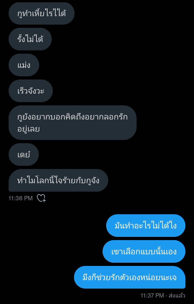 ไผมันเฮ็ดหมู่ข่อยจุดกำหมัด