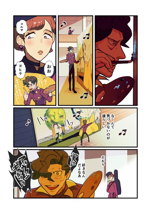 コルサに片想いするシンガーさん…🎶🍃 