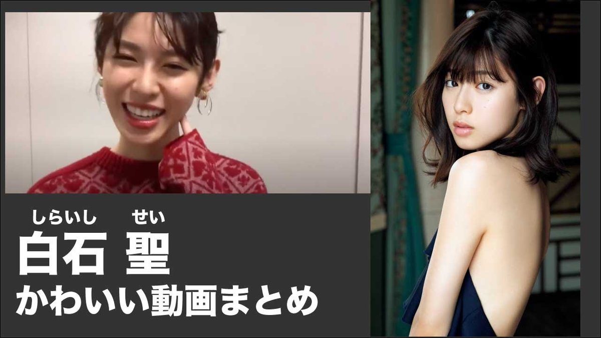 Search 白石聖