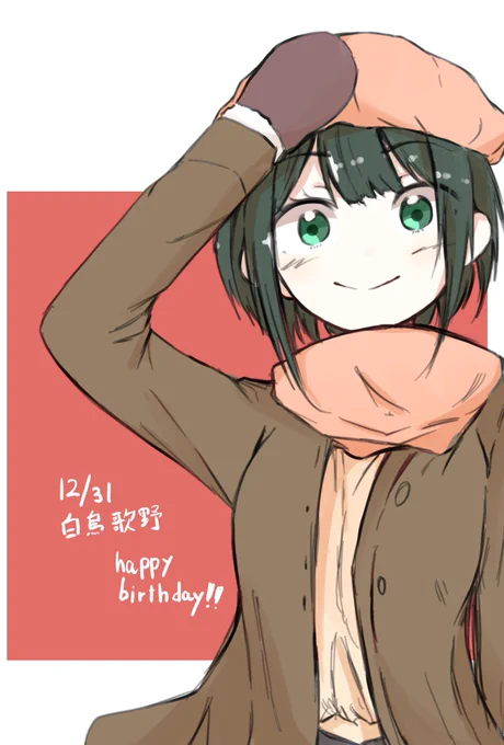 3年前のイラストリメイクでお祝い! #白鳥歌野生誕祭2022 