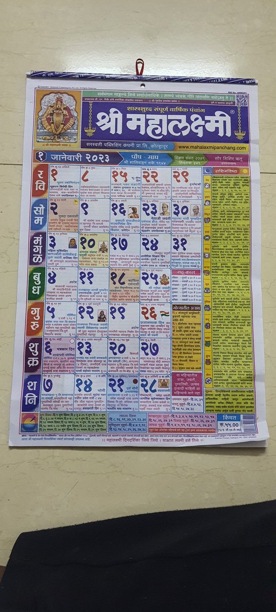 nikhildevship05's tweet photo. #### LATE POST ####

Dear @Kalnirnay,

 मी माझी चूक सुधारली @श्री महालक्ष्मी दिनदर्शिका घेऊन परंतु तुम्ही अद्याप चूक सुधारली नाहीये ( ॲप्लिकेशन वर)

Note:- ॲप्लिकेशन सुधा विस्थापित केले गेले आहे. 

धन्यवाद आपल्या असवेदांशिल प्रतिसादाबद्दल बद्दल🙏 https://t.co/NDUg1MrBdS