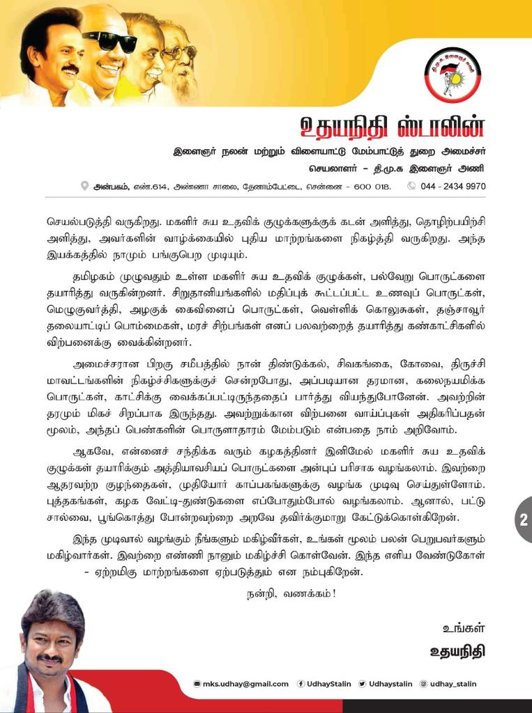 Udhaystalin's tweet photo. சால்வை-பூங்கொத்து-மலர்மாலையை தவிர்த்து மகளிர் சுய உதவி குழுக்கள் தயாரிக்கும் அத்தியாவசிய பொருட்களை அன்புப் பரிசாக வழங்குமாறு கேட்டுக்கொள்கிறோம். அவற்றை ஆதரவற்ற குழந்தைகள்-முதியோர் காப்பகங்களுக்கு வழங்க முடிவு செய்துள்ளோம். இந்த எளிய வேண்டுகோள்-ஏற்றமிகு மாற்றங்களை ஏற்படுத்தட்டும். https://t.co/rvmoUA0Mzf