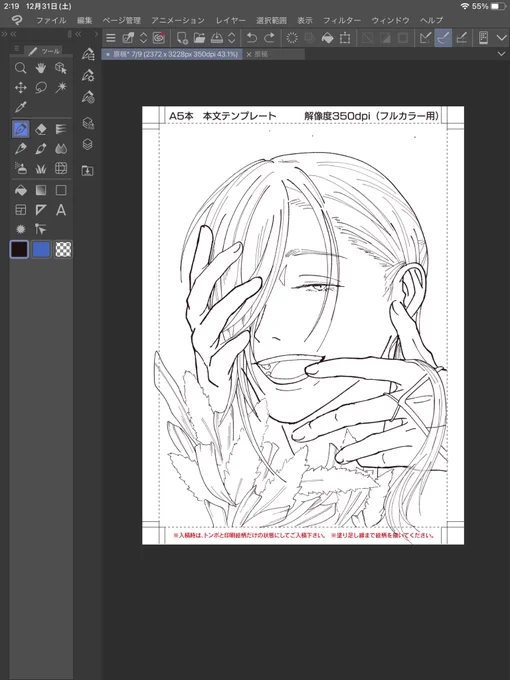 か、描けた〜〜〜!!!!!!😭😭😭😭
あとこんな感じで線画7枚か……えっ無理では? 