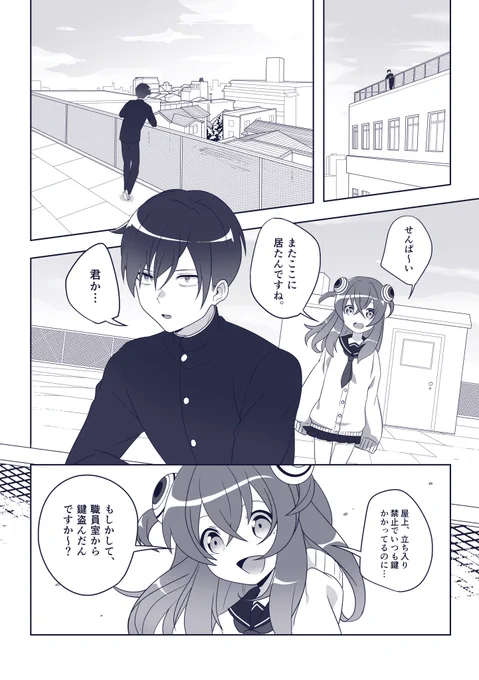 屋上の漫画(創作) 