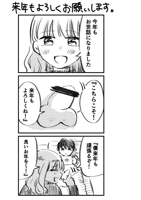 今年もありがとうございました。
皆さん来年もよろしくお願いします💗
#漫画が読めるハッシュタグ 