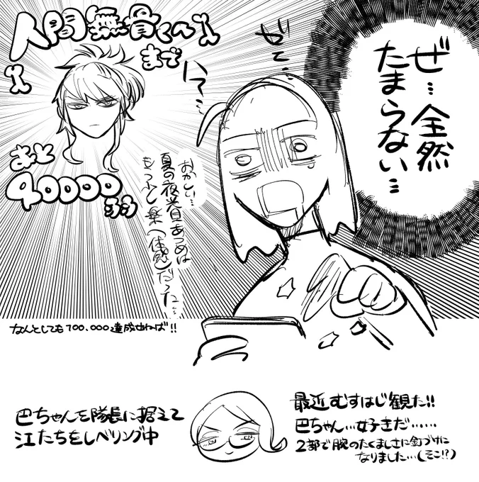とうらぶの近況 