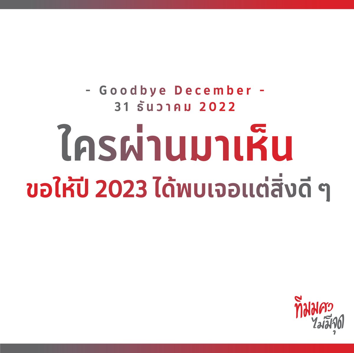 ทีมมศว (ไม่มีจุด) tweet media