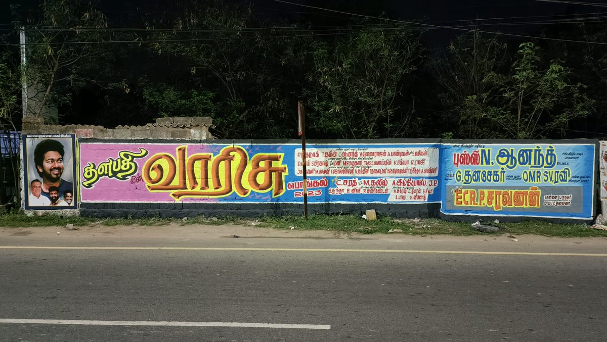 kvdamu's tweet photo. *சற்றுமுன்*
அகில இந்திய பொதுச் செயலாளர் அண்ணன் புஸ்ஸி N.ஆனந்த்ExMLA அவர்கள் வழிகாட்டுதல்படி 
சென்னை புறநகர் மாவட்ட
தளபதி மக்கள் இயக்க தலைமை சார்பில் நீலாங்கரை ECRல் *தளபதியின் வாரிசு சுவர் விளம்பரம்*

*2023 வாரிசு  பொங்கல்* https://t.co/KiRwpQVx4H