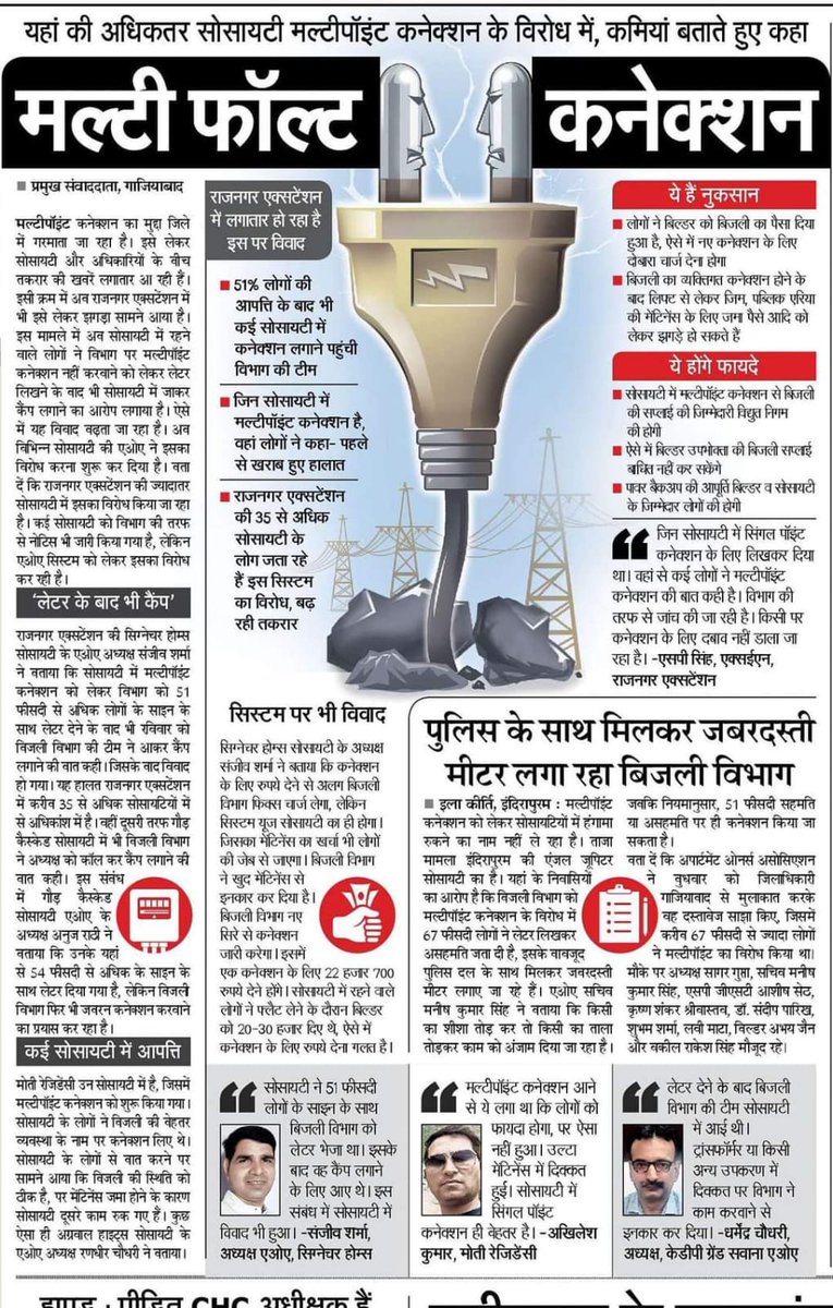 rne_residents's tweet photo. मल्टी फॉल्ट कनेक्शन!
सही विश्लेषण
#RajnagarExtension #Ghaziabad #MultiPointConnection
#PVVNL #UPPCL https://t.co/ATcv0v53IP