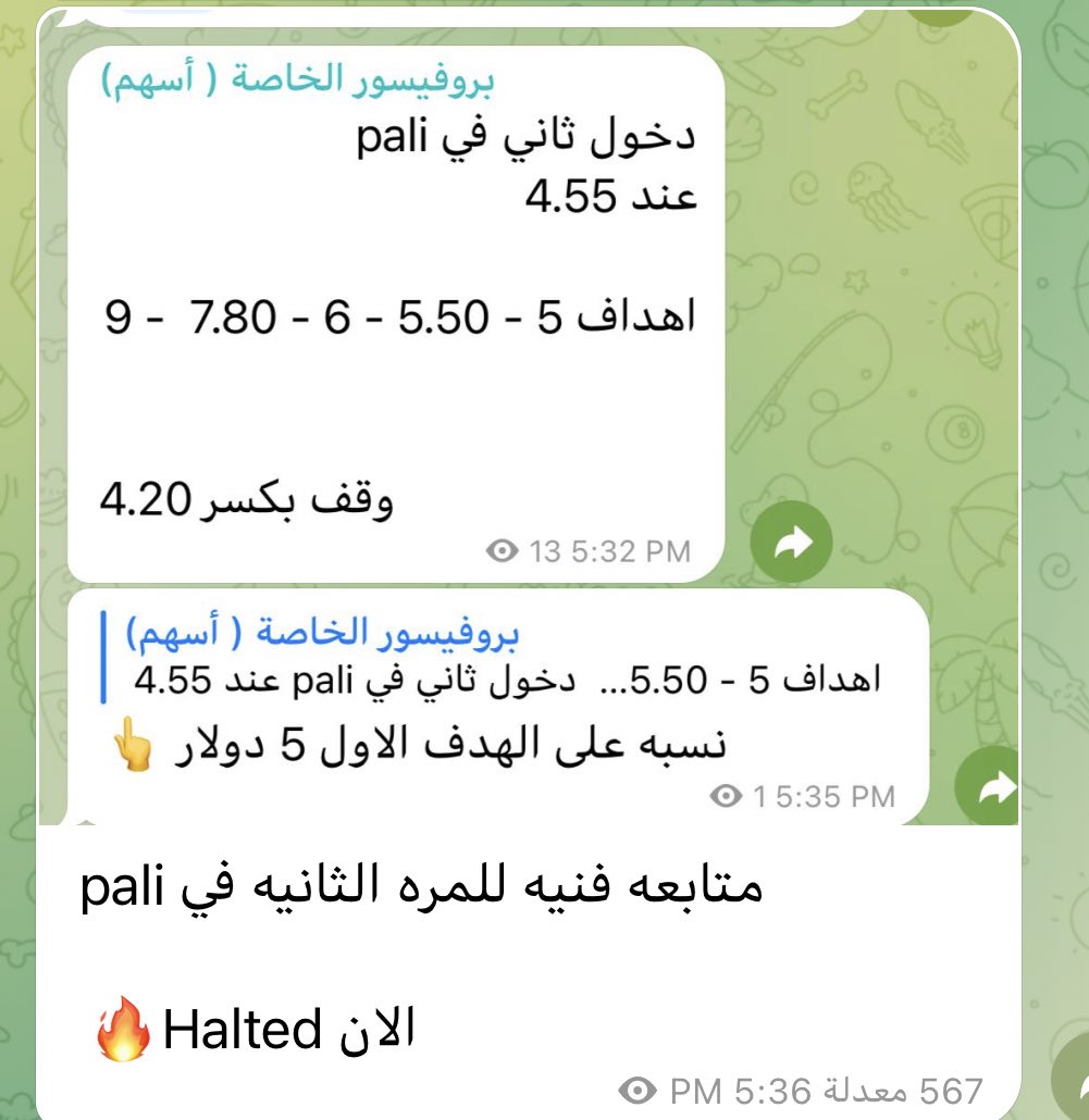 تداول القناة في سهم $pali #pali   ( مرفق الصور) 
دخول في تداول الامس عند 2.80 دخول اليوم 4.55 والاعلى 8.55 
القناة العامة ⤵️ 
t.me/Professorchart

$SPX $META $TSLA $AMZN $AAPL $SPY #تسلا #ابل #سباكس #سباي #الدولار #النفط #الأسهم_الأمريكية #الاوبشن #الداوجونز #سباكس #BTC