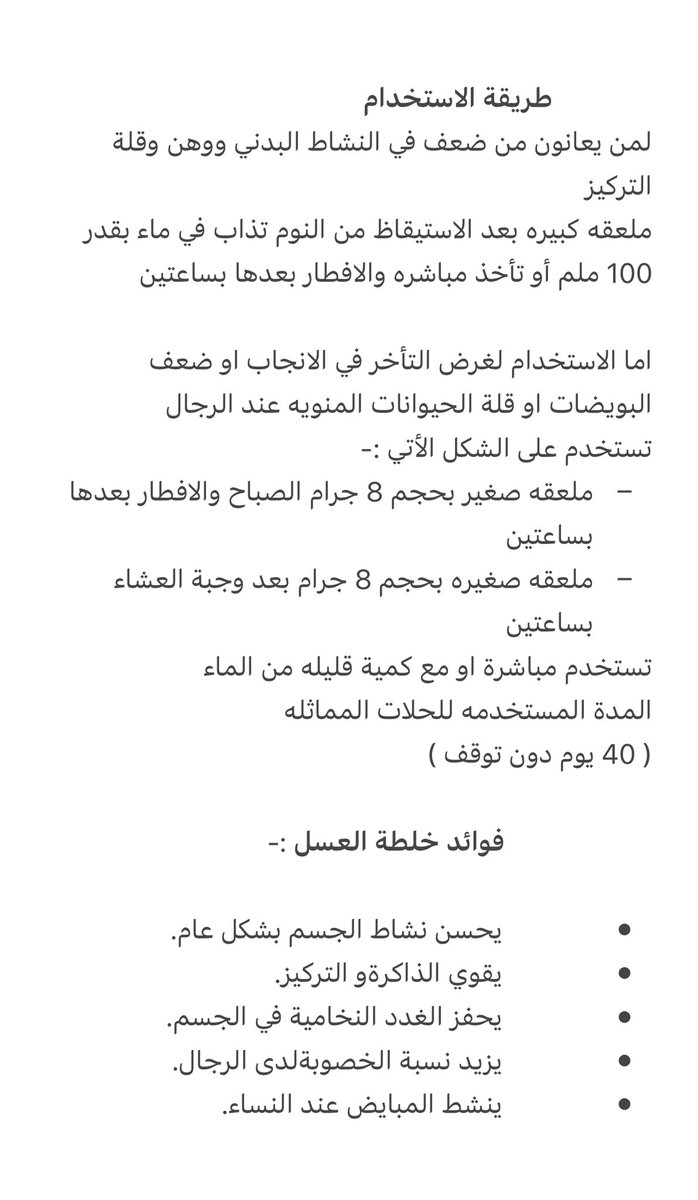 خلطة عسل مملكة النحل 
   المكونات 
- عسل السدر 
- حبوب اللقاح 
- غذاء الملكات 
- لقاح النخل 
- العكبر                                                           ( للطلب kdbees.com) للأستفسار واتس /0551222643