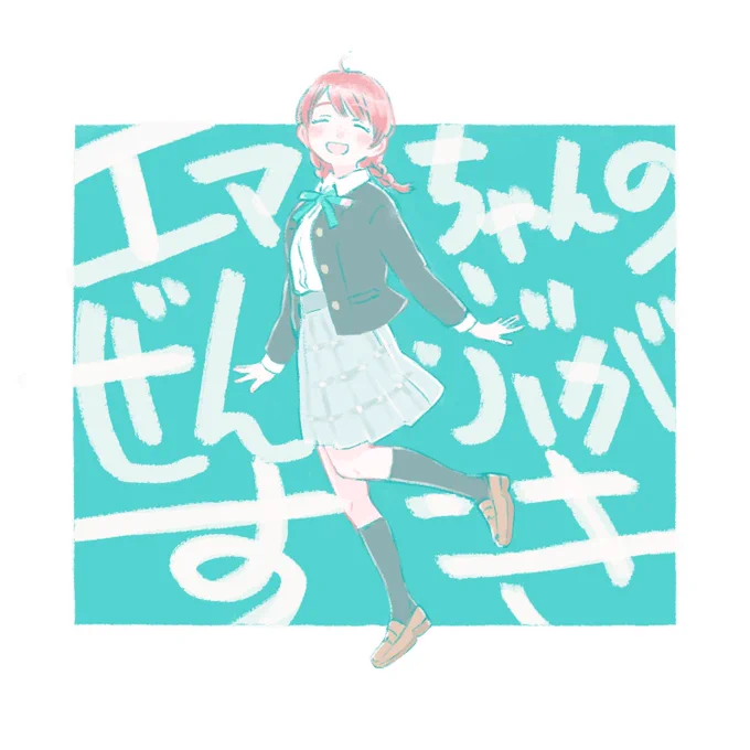 #2022年自分が選ぶ今年の1枚 思い入れが深すぎて、ここに出すのもずっとためらうくらいで出さずにいたのですが 今年最後だし 一年振り返って、今年の1枚は、今年描くことができて本当によかったナンバーワンは間違いなくこれだと思います 感謝をこめて エマちゃん、本当に毎日ありがとう 大好き 