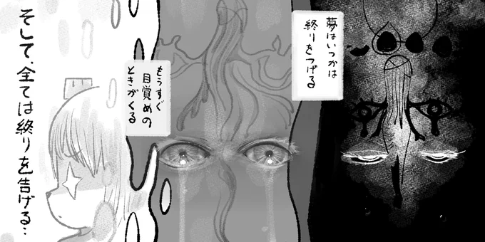 #ムイムイコミック 夢四夜 その4「最後の夢」05 