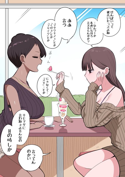 ヲタクに厳しいギャル 