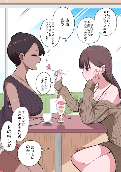 ヲタクに厳しいギャル 