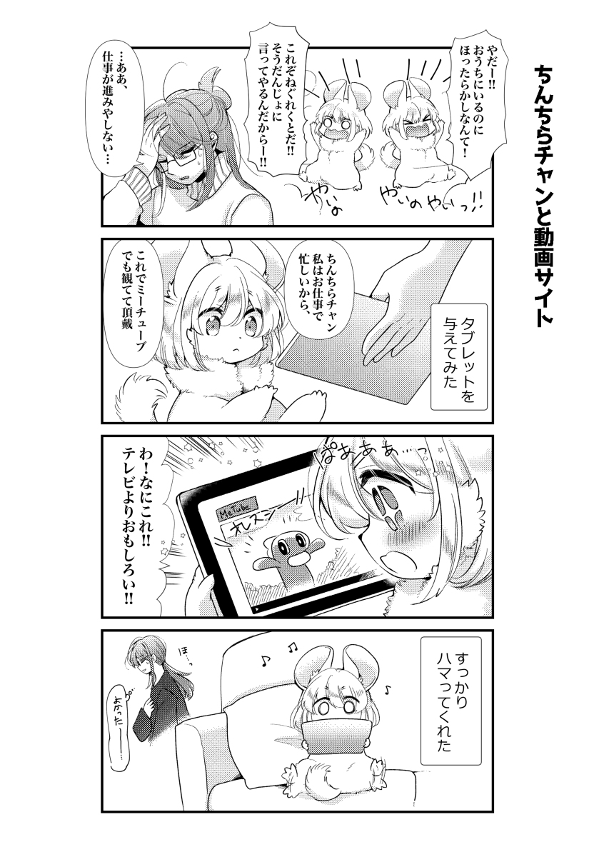 【C101】ちんちらチャン②【新刊その1】 #オリジナル #ケモノ #メスケモ #コミケ #C101 #コミックマーケット #コミックマーケット101 #漫画 https://t.co/uzlWkcrzbF
