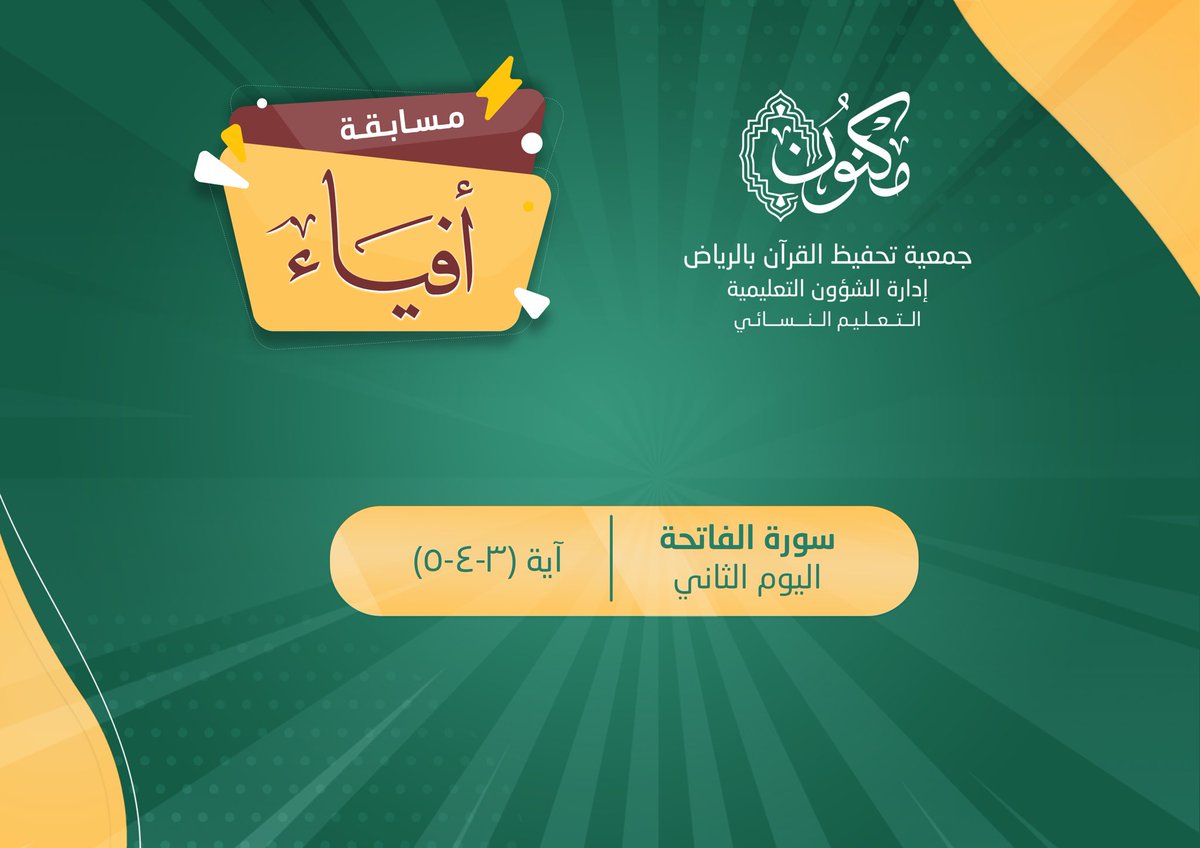 MaknonOrgSa_F's tweet photo. 2️⃣ السؤال الثاني 💡

تفسير سورة الفاتحة الآية (٣-٤-٥):
 https://t.co/QVqB7jRdCy

📌 ما معنى [المالك] في آية ﴿مَالِكِ يَوْمِ الدِّين﴾؟

📍 الاستماع أولاً ثم الإجابة أسفل التغريدة 👇🏻
تطبيق الشروط مطلب للفوز .. https://t.co/6CuDPe501c