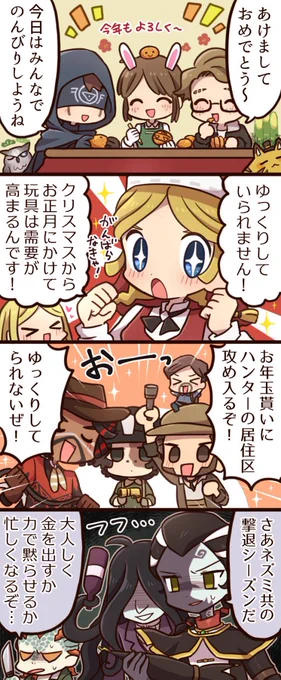 あけましておめでとうございます!お正月にのんびりしたい新年4コマです🎍 