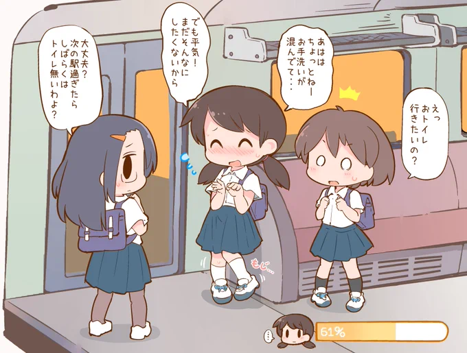 トイレが無い田舎の電車VSトイレに行きたい女の子の戦い 