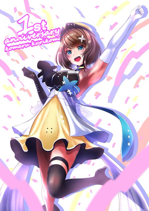 気付いたらこまるんばっかになってた

#今年も残りわずかなのでお気に入りの4枚を貼る 