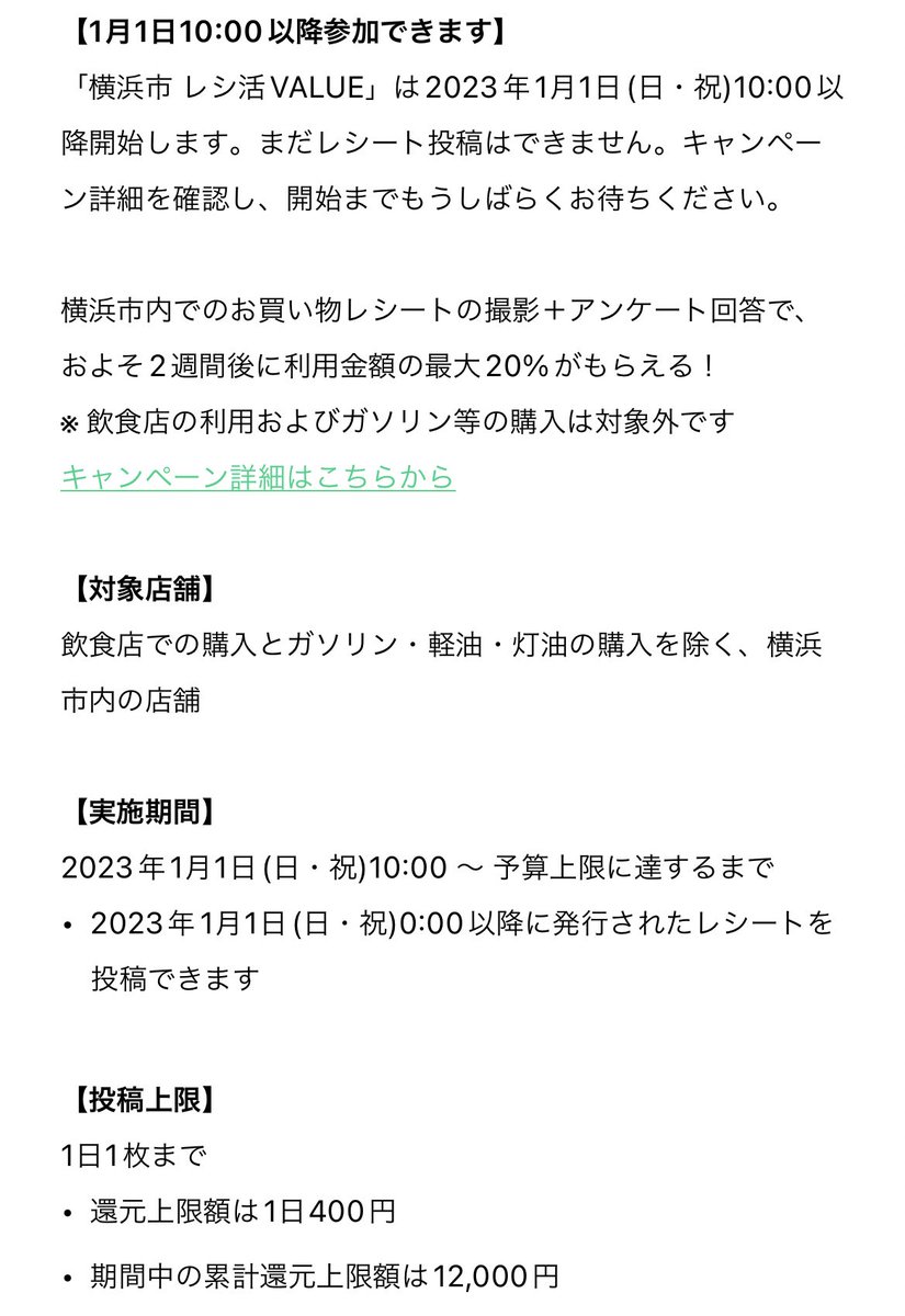 morizotwi's tweet photo. 【横浜市民限定】
2023年1月1日 10:00からレシ活スタート！
「ONEアプリ」でレシート撮影投稿+アンケートで20%還元！
※キャンペーンへの参加手続きが必要です
#お得
#節約
#レシ活 https://t.co/K1fJts7pgI