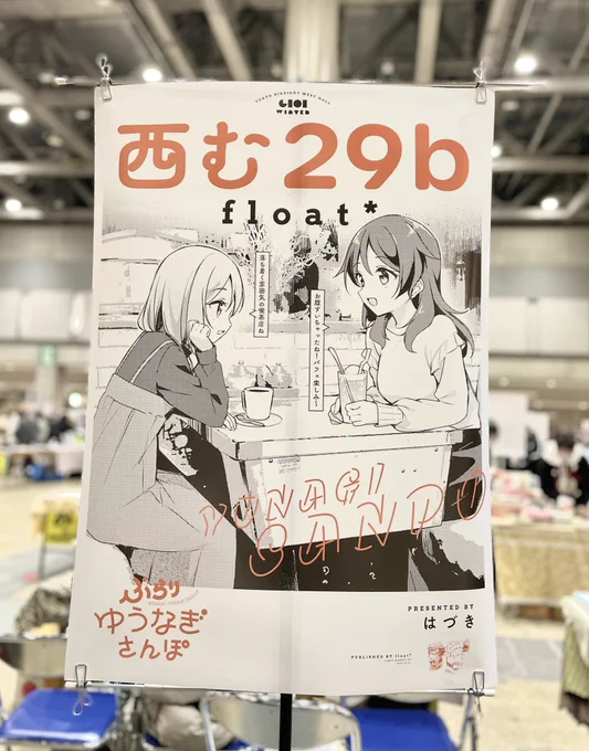 設営完了しました!【西む 29b】float*でお待ちしております3枚目は準備しそびれて手書きになった名札#C101 