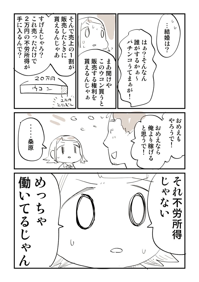 ヤバいビジネスにハマった友人を救うため乗り込んだ話 2/5 
