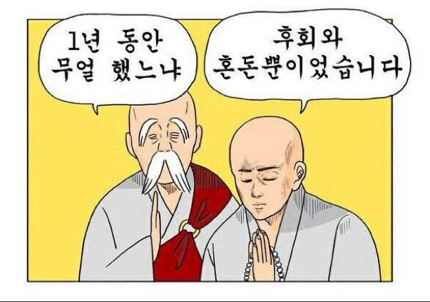 연말인가 봅니다 제 짤이 많이 보이네요  #일년동안무얼했느냐 #반갑