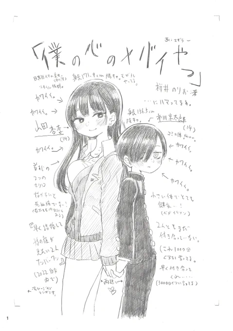 #今年も残りわずかなのでお気に入りの4枚を貼る 
愛が重くて 粘度が高いヤバイやつ (選ぶの苦労した…)
#僕ヤバ 