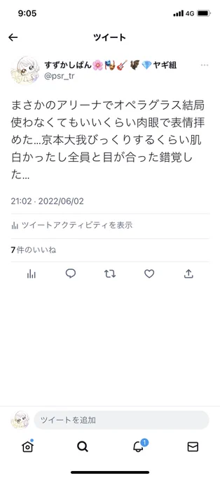 ご縁でうまれてはじめてジャニーズのライブにもいって、肉眼で見れる距離で推しをみてホントに幸せだった~~~3月中止になったときは絶望だったけど振替してくれたSixTONESさんに一生感謝。新しいツアーも制作開放あたりますように 