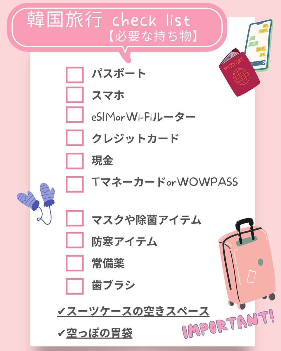 mayu_happyspace's tweet photo. ＼韓国行く前にチェック／
韓国旅行に必要な物とは！？🇰🇷✈️

1月に控えた韓国ソウル旅行
何か忘れてない！？
万全な準備の為に、チェックリストを作ってみました👍

【入出国手続き】
🔸韓国入国に登録が必要
↓
✔️K… https://t.co/CxlfNQcryi https://t.co/AZhBQMoVEY