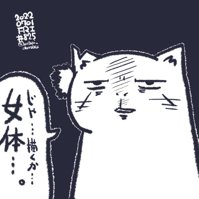 さて、今年も終わることだし。

描くか、女体。 