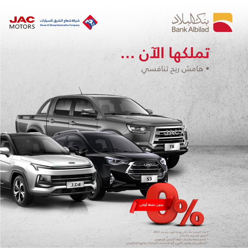 HasanKutbi's tweet photo. جميع سيارات جاك 2023 بدون دفعة أو رسوم إدارية بالتعاون مع بنك البلاد

لمعلومات اكثر
https://t.co/TbMXgZB54f https://t.co/lOleli76F2