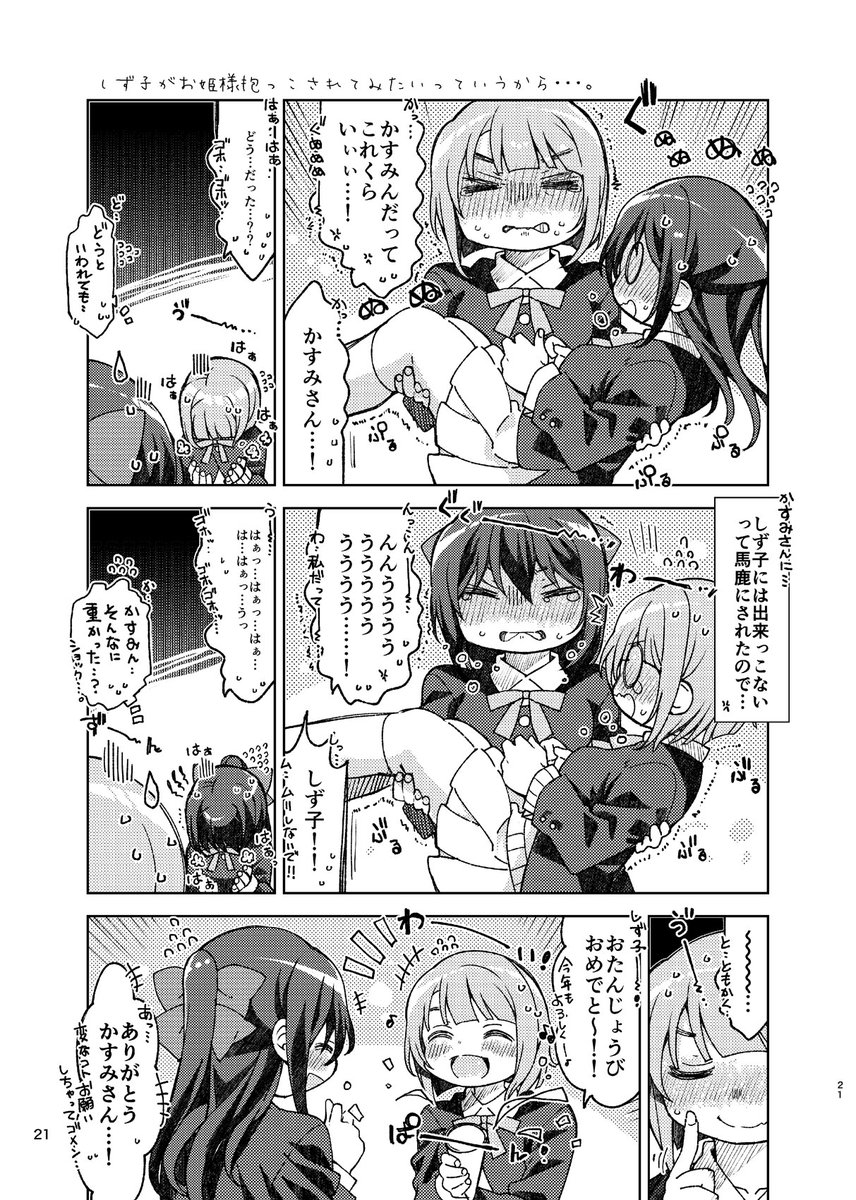 ひさしぶりくらいの新刊表紙(しずかす)💧👑(と収録サンプル例)
今回も描き下ろしと未公開分を入れてA5の44p本(500円)の再録集です!!(いつもの😇)
メロンブックス様にて委託させていただいております🙏(当日会場にお越しになられない方で、もしよろしかったら)
https://t.co/kvRJRAiWxl