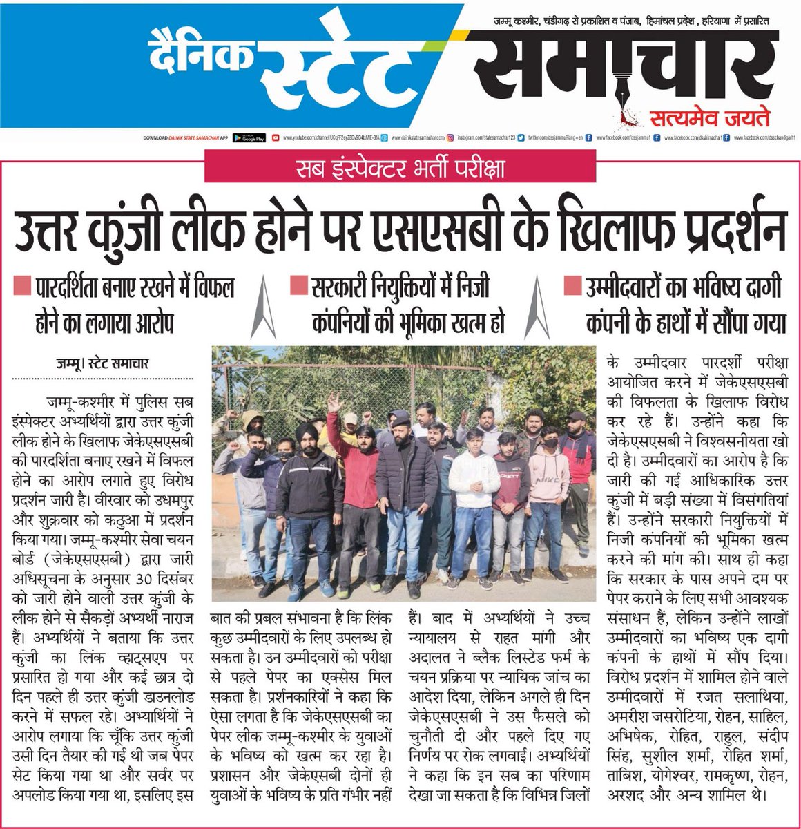 vinkal_yac's tweet photo. Stop participation of private player in public recruitments
bring strict law dedicated to stop paper leak
or be ready to face anger of youth of JKUT
#youthagainstcorruption
#transparency @OfficeOfLGJandK @manojsinha_ @dwivedimk_ias @JammuJottings01 @narendramodi @AmitShah https://t.co/RB74tRUkaw