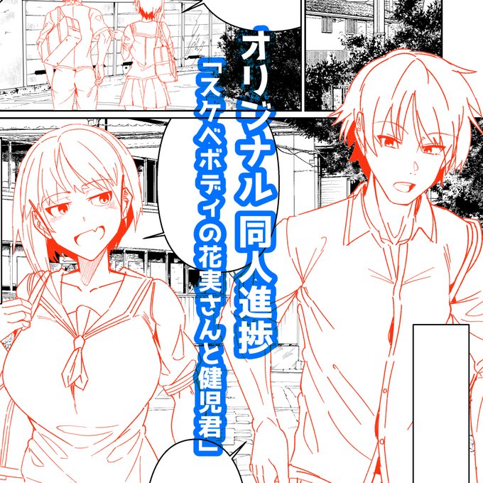 「スケベボディの花実さんと健児君」の進捗と、来年の活動について支援サイトにUPしました!
無料記事なので、よければ読んでもらますと嬉しいです。
 FANBOX:https://t.co/USE63ShBHs
 Fantia:https://t.co/x0V5LGymZ6 