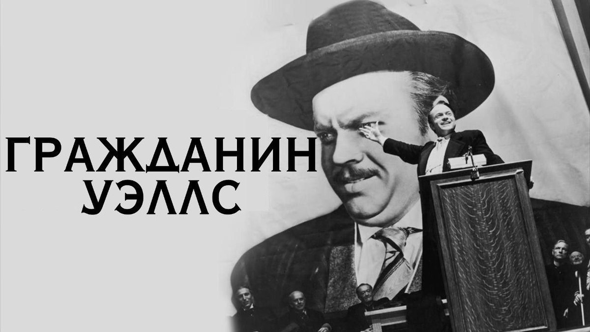 citizenzaggy's tweet photo. НОВОЕ ВИДЕО НА КАНАЛЕ — 55 минут про Орсона Уэллса и «Гражданина Кейна».

Видео — https://t.co/7PbU8dSbwu
Бусти — https://t.co/mHjCSMVMIJ
Телега — https://t.co/GEodyernGR

С наступающим и берегите себя ❤️ https://t.co/3MTvMCB7z5