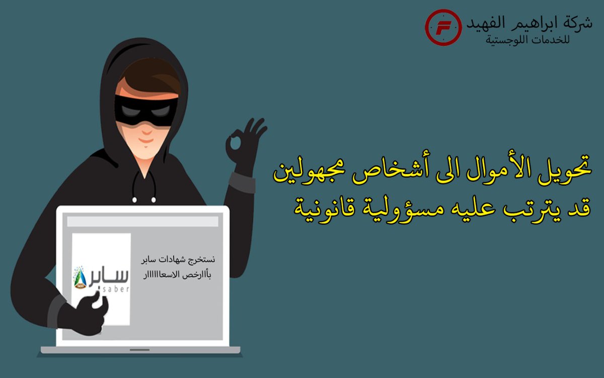 ALFOHAID_'s tweet photo. #تخليص_جمركي #الجمارك #سابر #خدمات https://t.co/SzDhwlaVoc