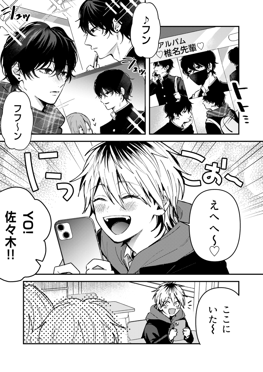 【創作BL】ダメ男とヤバ男⑤
「出会い」1/3
 #創作BL  #創作漫画  #ダメ男とヤバ男 