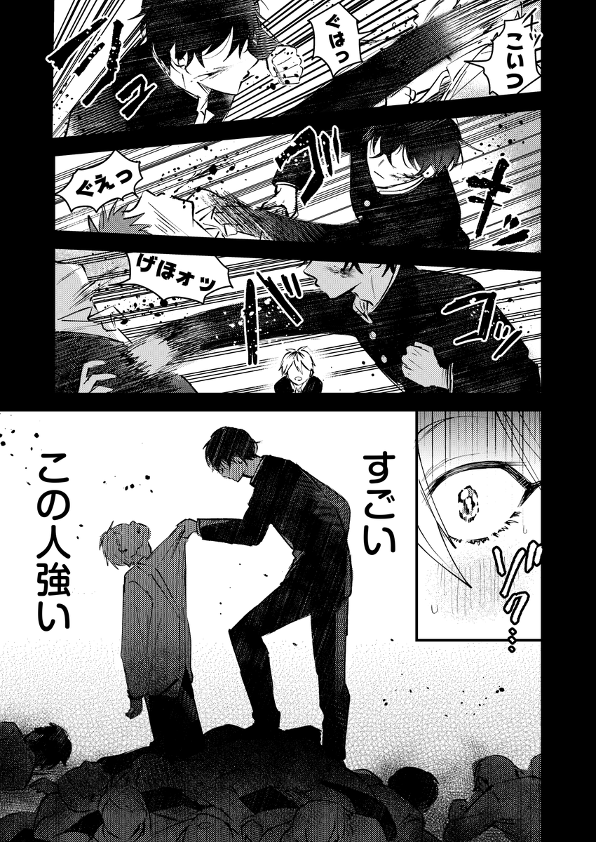 【創作BL】ダメ男とヤバ男⑤
「出会い」2/3 