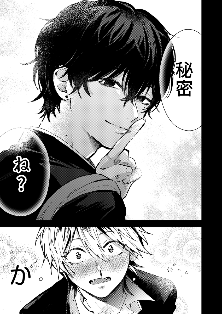【創作BL】ダメ男とヤバ男⑤
「出会い」2/3 